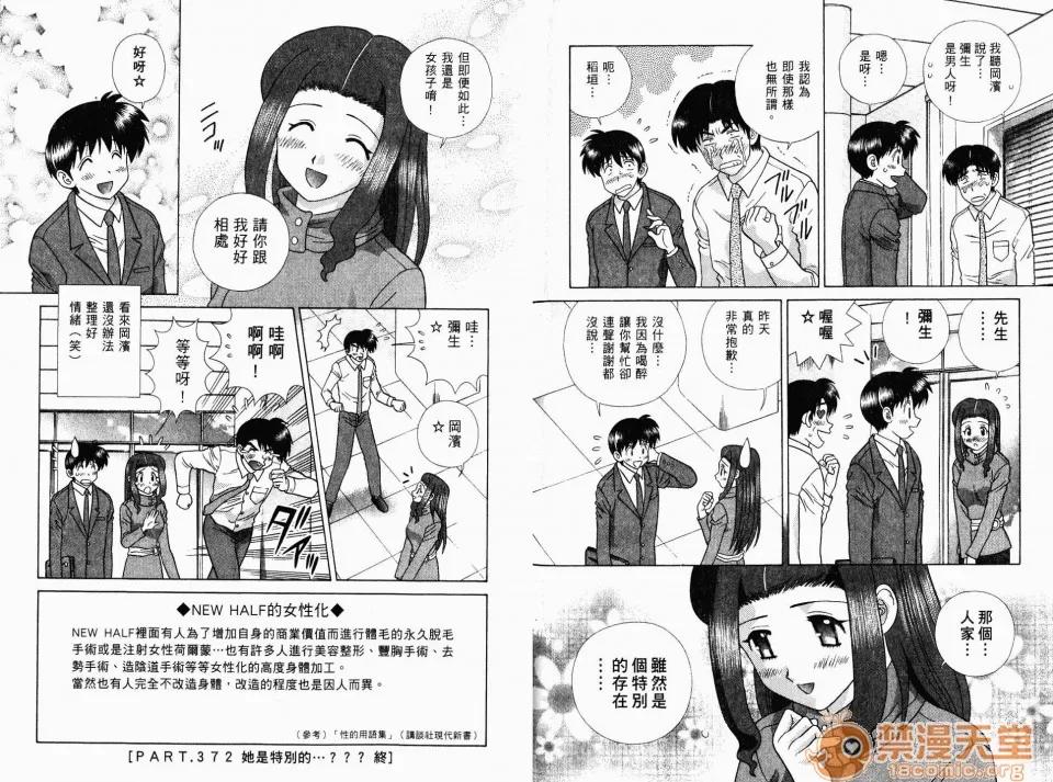 夫妻成长日记 夫妻成长日记 39 第68页