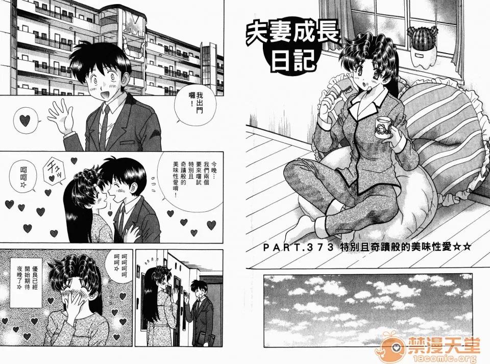 夫妻成长日记 夫妻成长日记 39 第69页