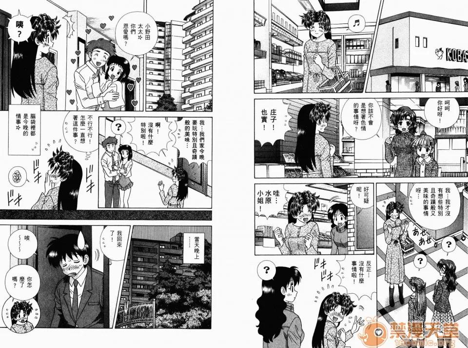 夫妻成长日记 夫妻成长日记 39 第70页
