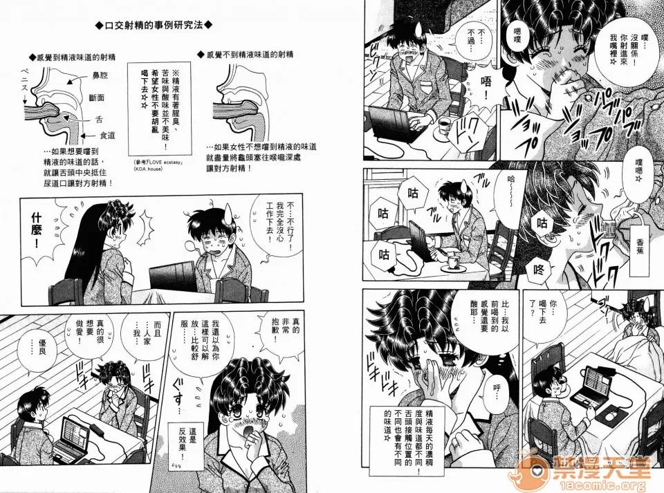 夫妻成长日记 夫妻成长日记 39 第73页