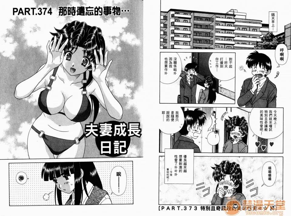 夫妻成长日记 夫妻成长日记 39 第77页