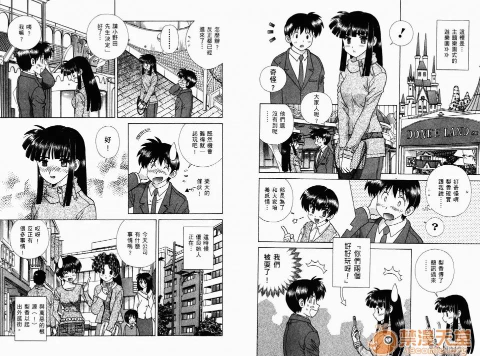 夫妻成长日记 夫妻成长日记 39 第79页