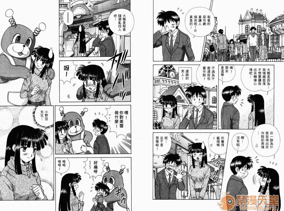 夫妻成长日记 夫妻成长日记 39 第80页