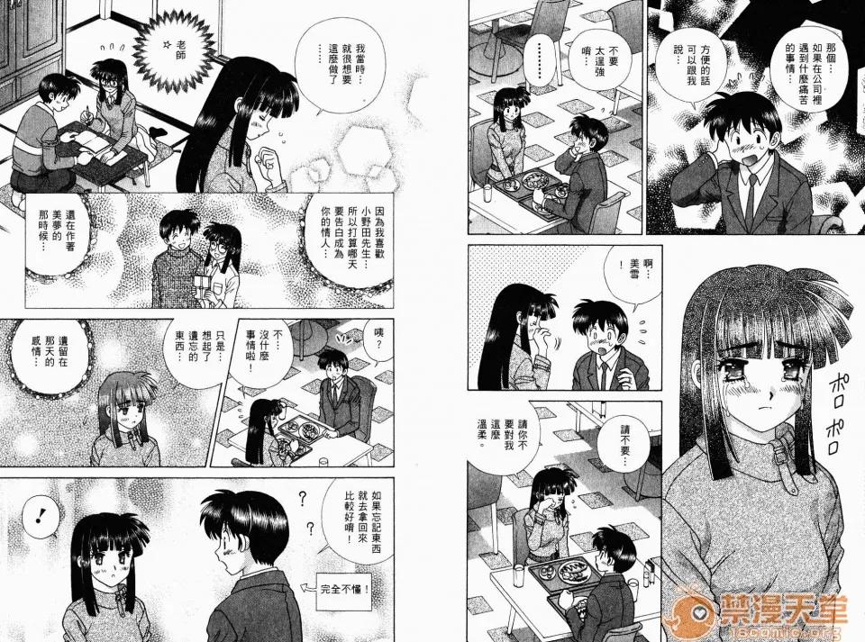 夫妻成长日记 夫妻成长日记 39 第82页