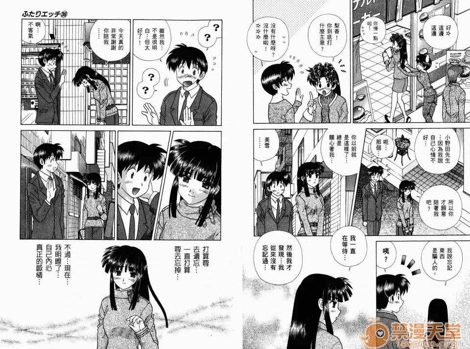 夫妻成长日记 夫妻成长日记 39 第84页