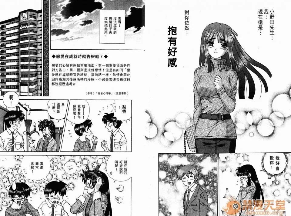 夫妻成长日记 夫妻成长日记 39 第85页