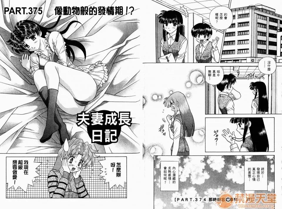 夫妻成长日记 夫妻成长日记 39 第86页
