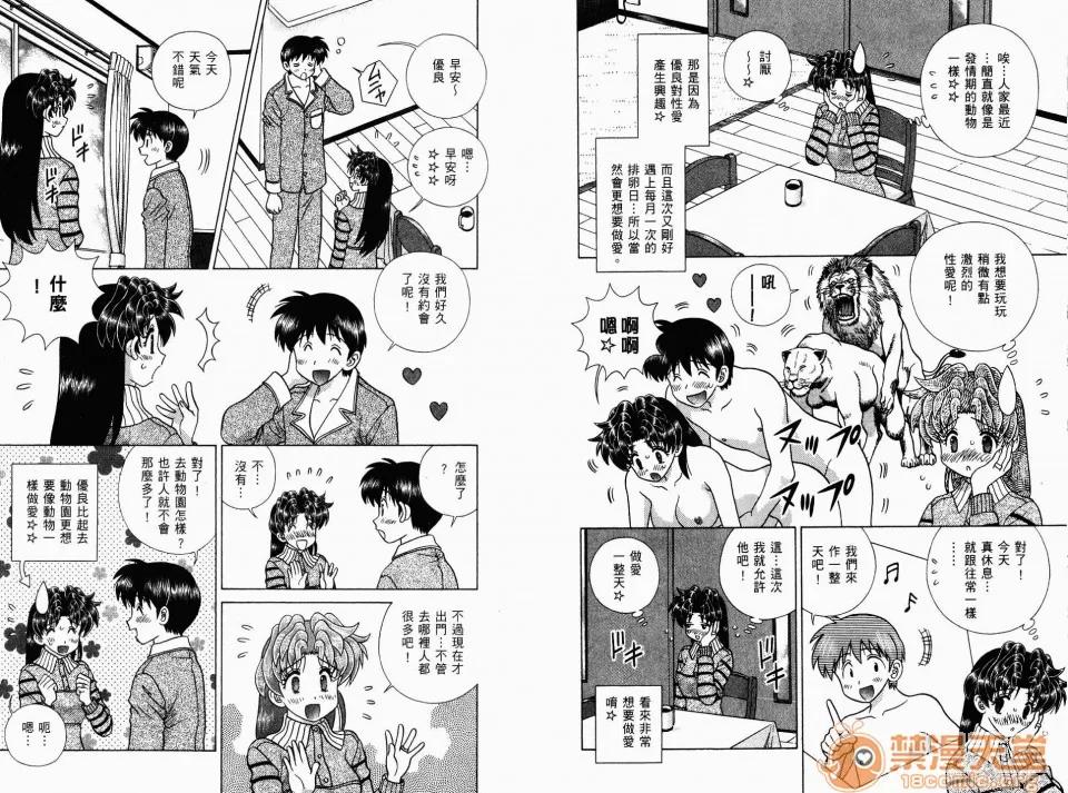 夫妻成长日记 夫妻成长日记 39 第87页