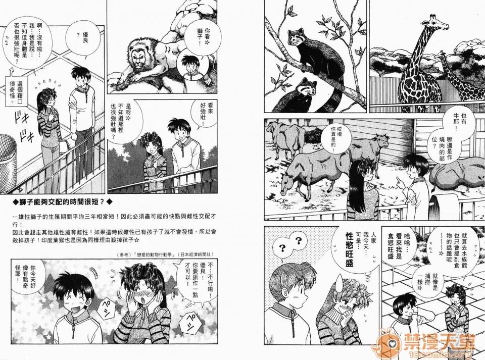夫妻成长日记 夫妻成长日记 39 第89页