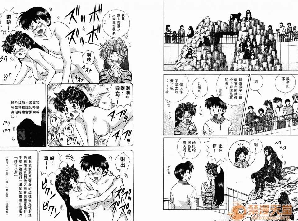 夫妻成长日记 夫妻成长日记 39 第90页