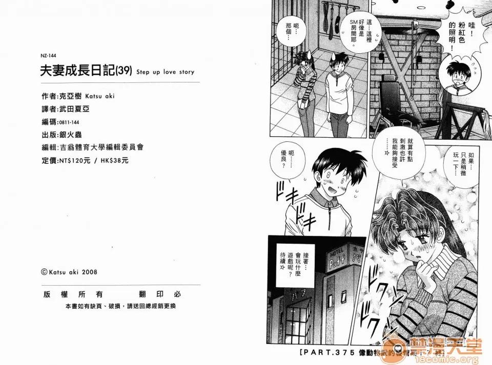 夫妻成长日记 夫妻成长日记 39 第95页