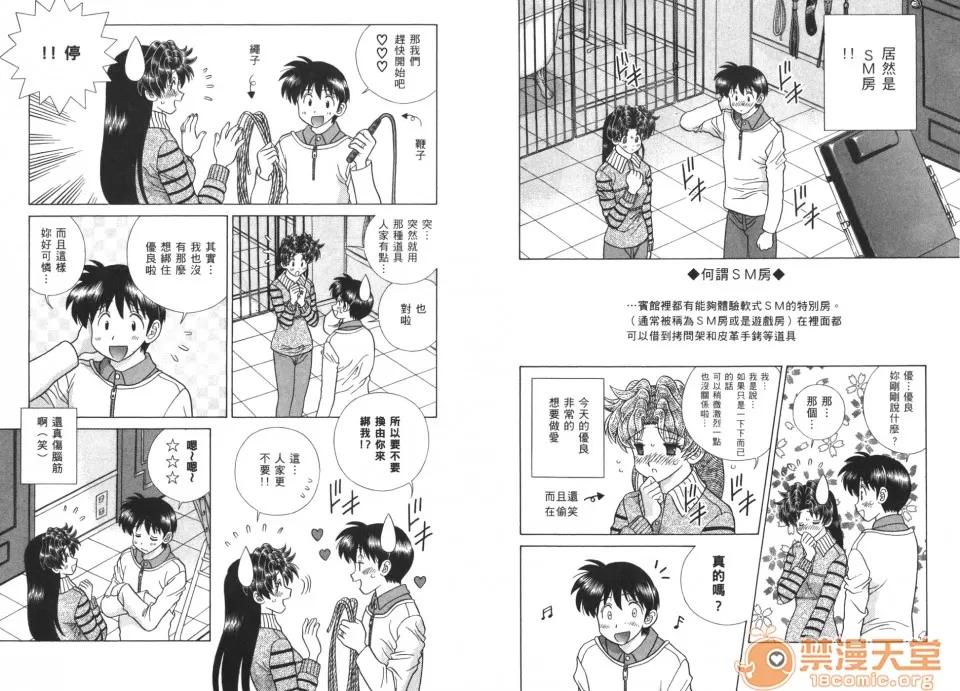 夫妻成长日记 夫妻成长日记 40 第4页