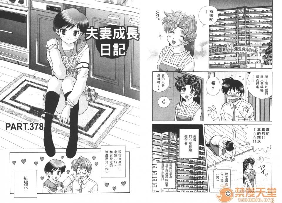 夫妻成长日记 夫妻成长日记 40 第21页