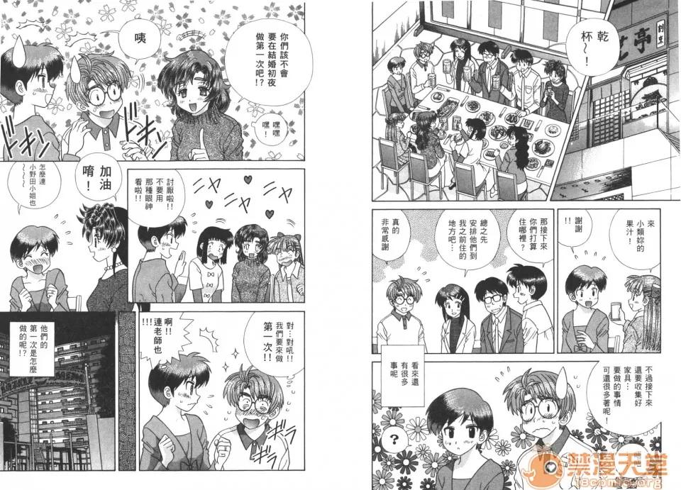 夫妻成长日记 夫妻成长日记 40 第24页