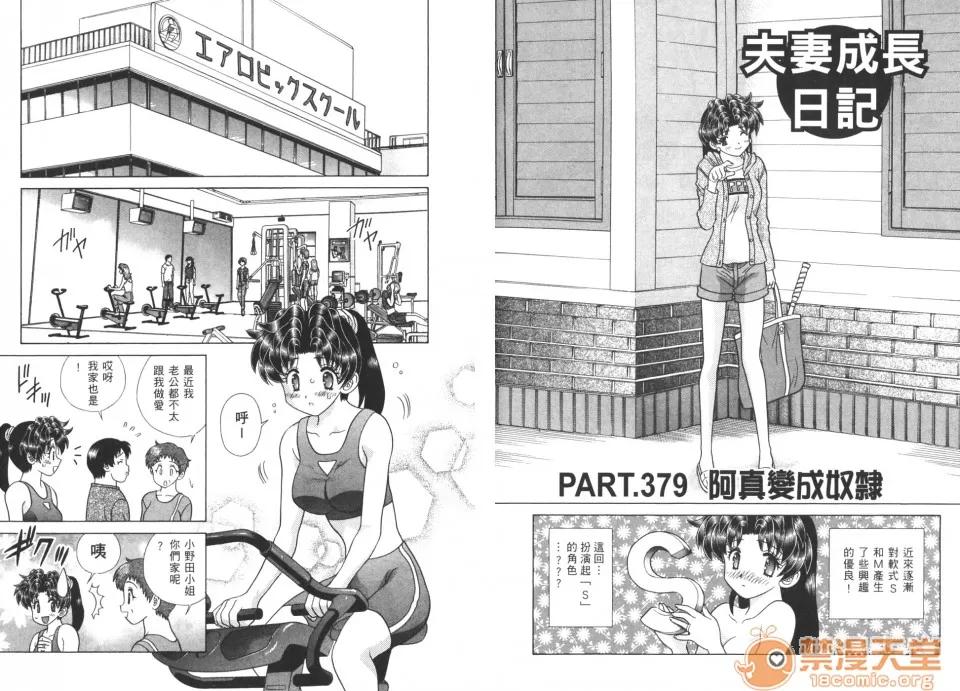 夫妻成长日记 夫妻成长日记 40 第31页