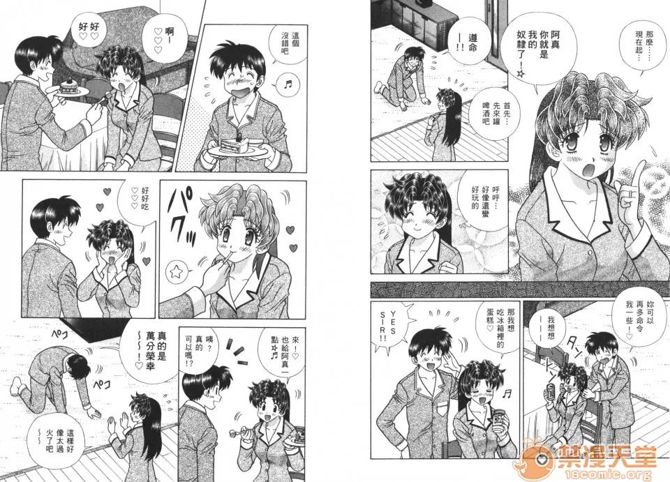 夫妻成长日记 夫妻成长日记 40 第34页
