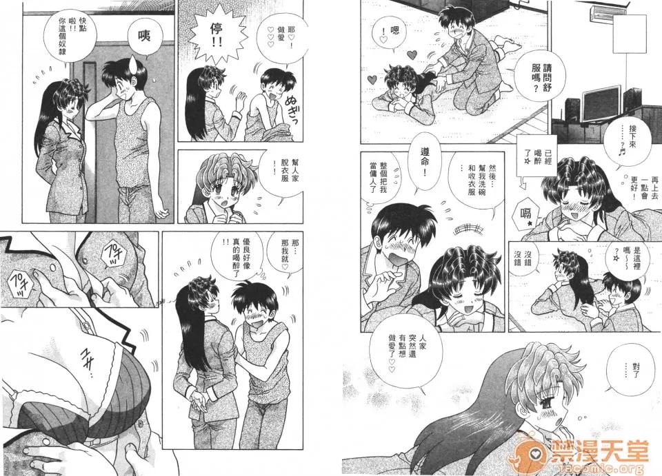 夫妻成长日记 夫妻成长日记 40 第35页