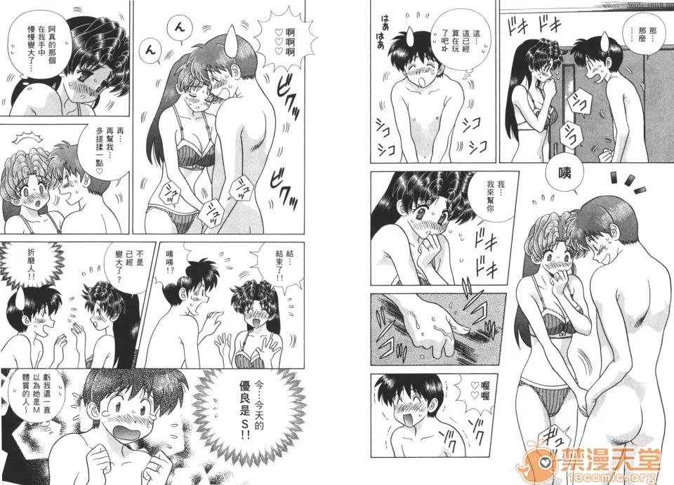 夫妻成长日记 夫妻成长日记 40 第37页