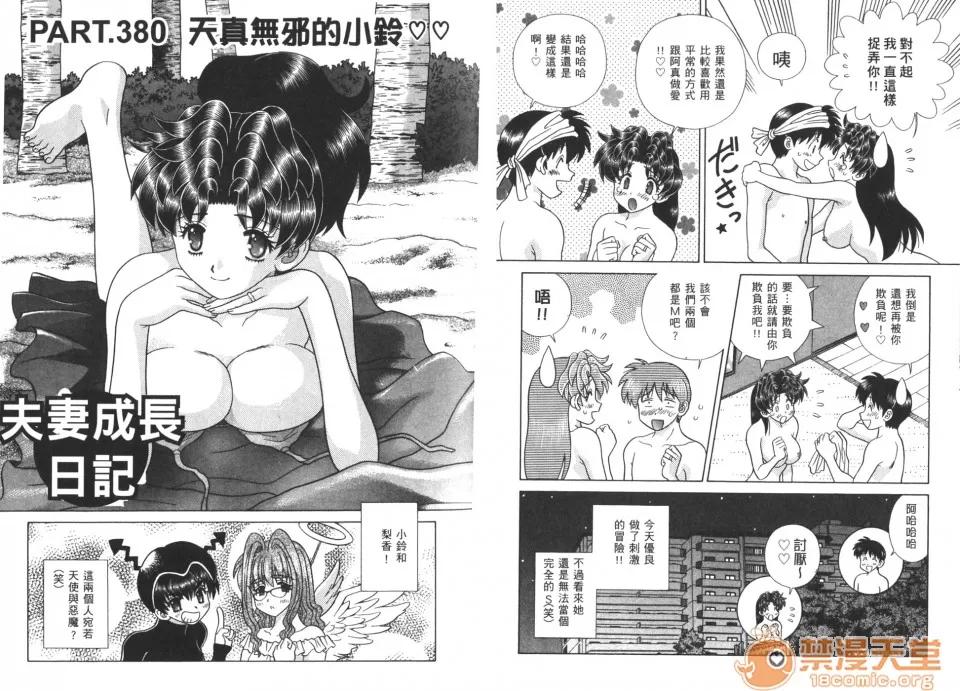 夫妻成长日记 夫妻成长日记 40 第46页