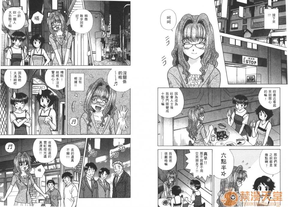 夫妻成长日记 夫妻成长日记 40 第48页