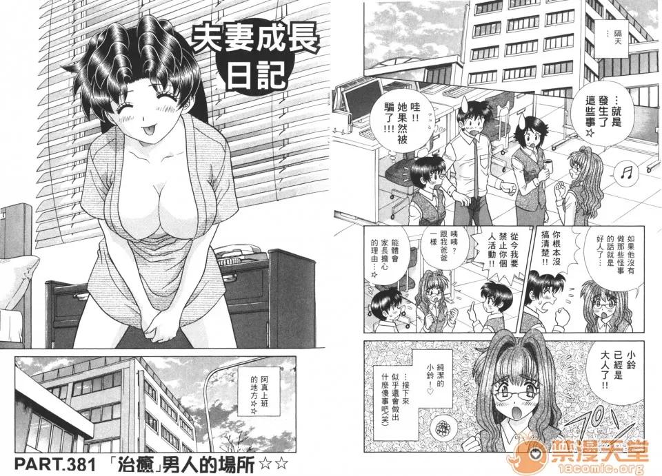 夫妻成长日记 夫妻成长日记 40 第55页