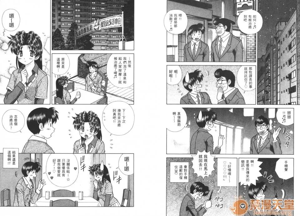 夫妻成长日记 夫妻成长日记 40 第59页