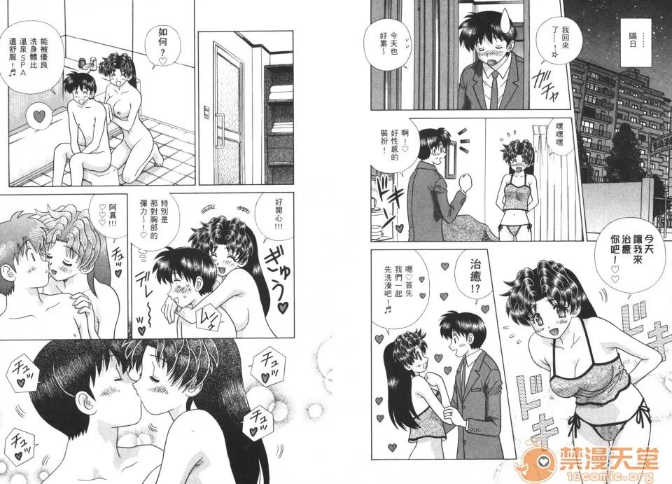 夫妻成长日记 夫妻成长日记 40 第60页