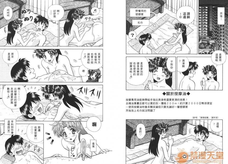 夫妻成长日记 夫妻成长日记 40 第61页