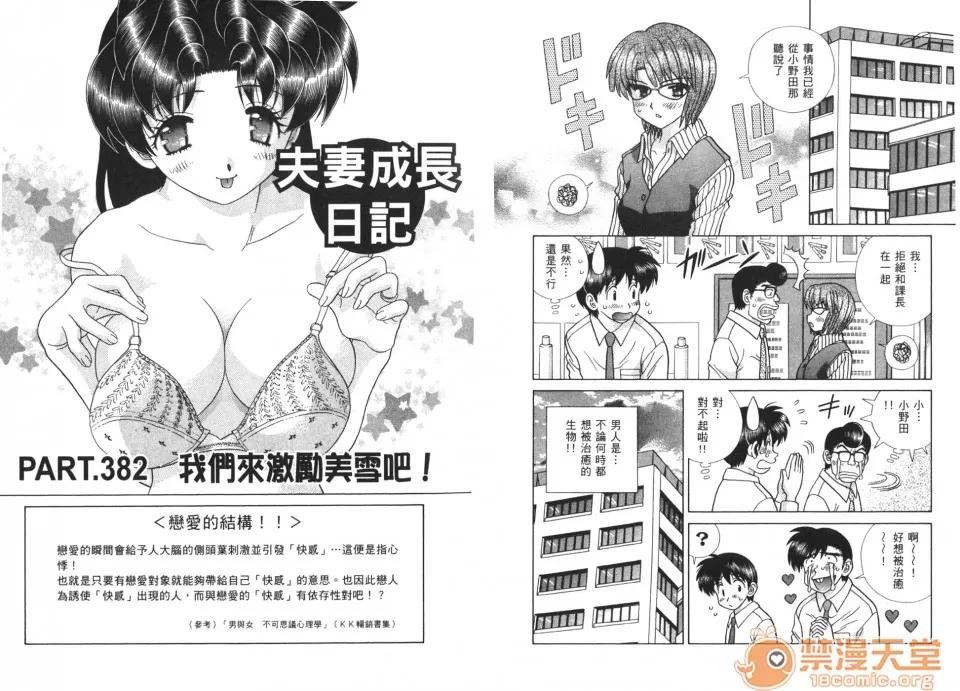 夫妻成长日记 夫妻成长日记 40 第64页