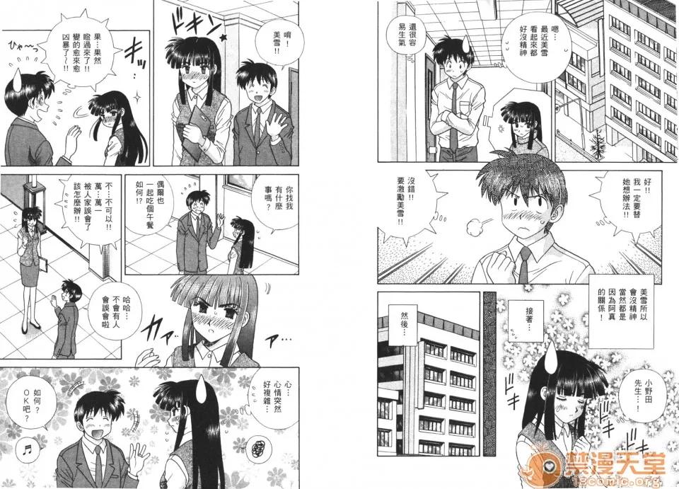 夫妻成长日记 夫妻成长日记 40 第65页