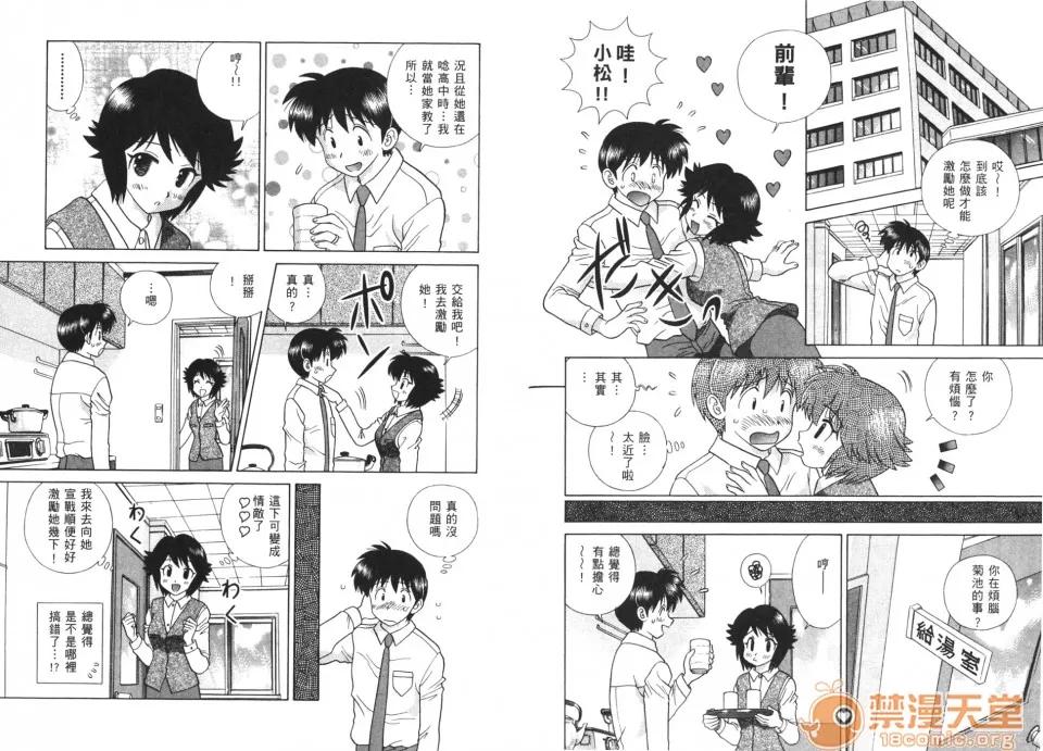 夫妻成长日记 夫妻成长日记 40 第67页