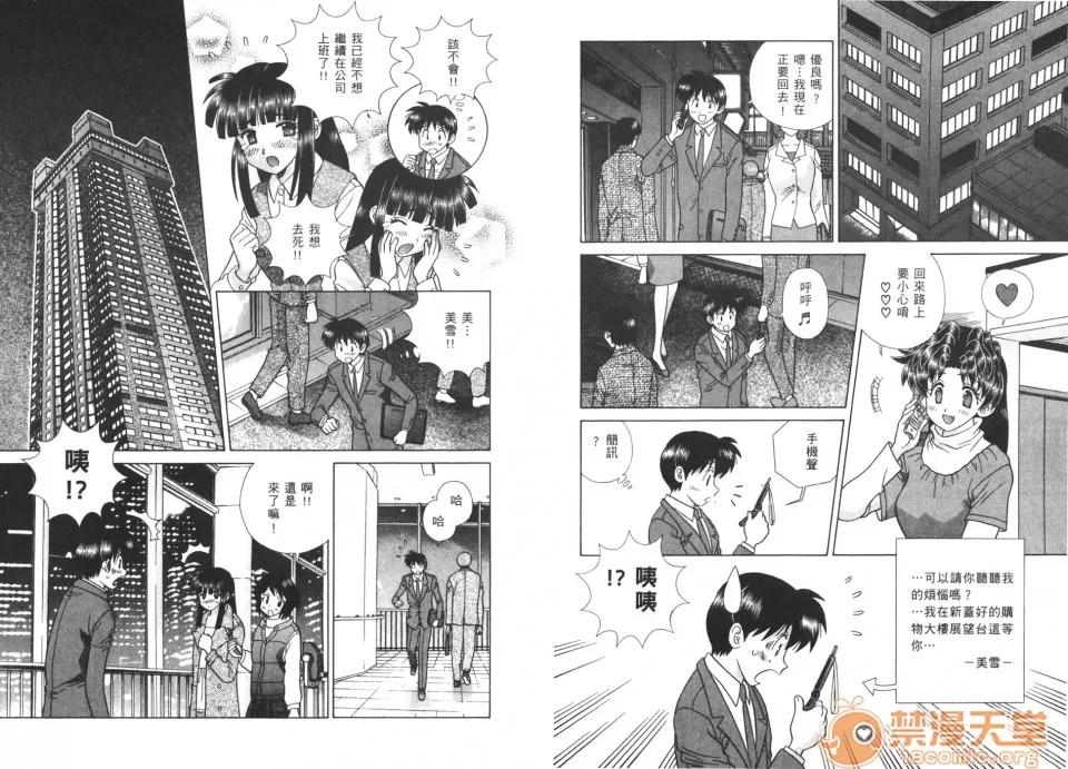 夫妻成长日记 夫妻成长日记 40 第68页
