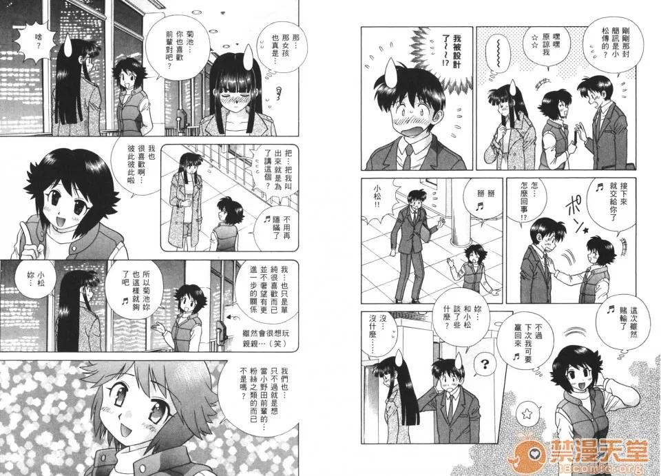 夫妻成长日记 夫妻成长日记 40 第69页