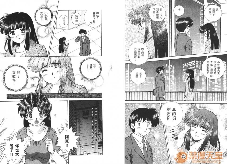 夫妻成长日记 夫妻成长日记 40 第71页
