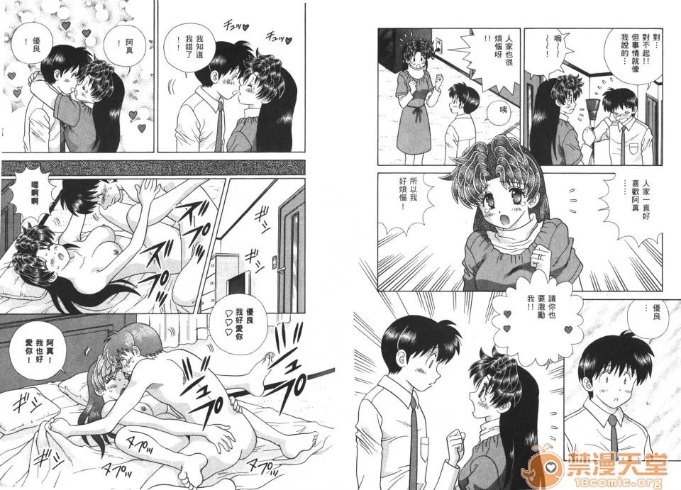 夫妻成长日记 夫妻成长日记 40 第72页
