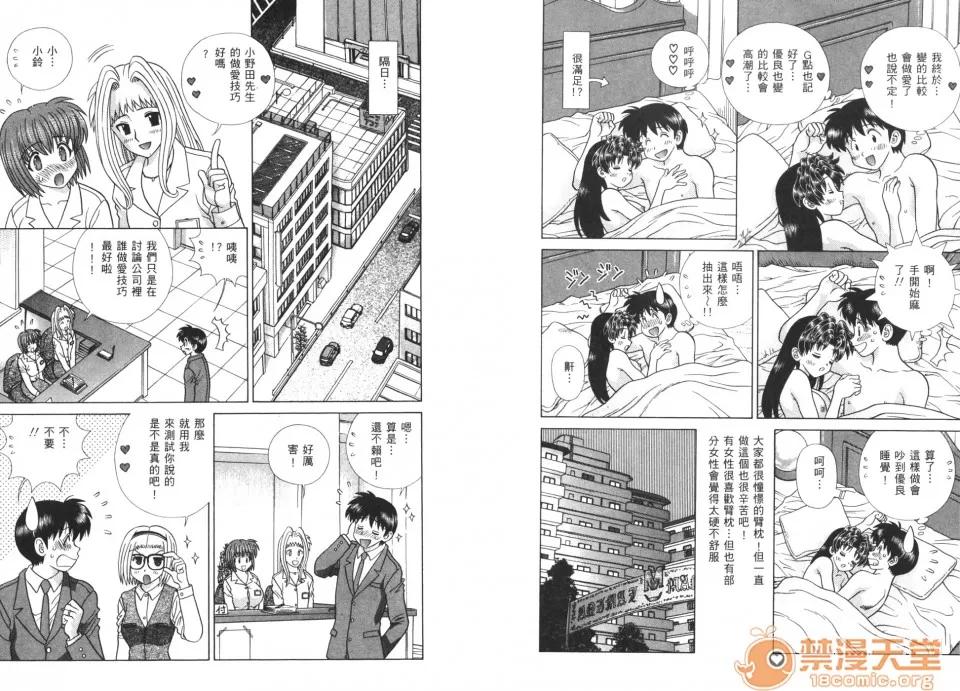 夫妻成长日记 夫妻成长日记 40 第75页