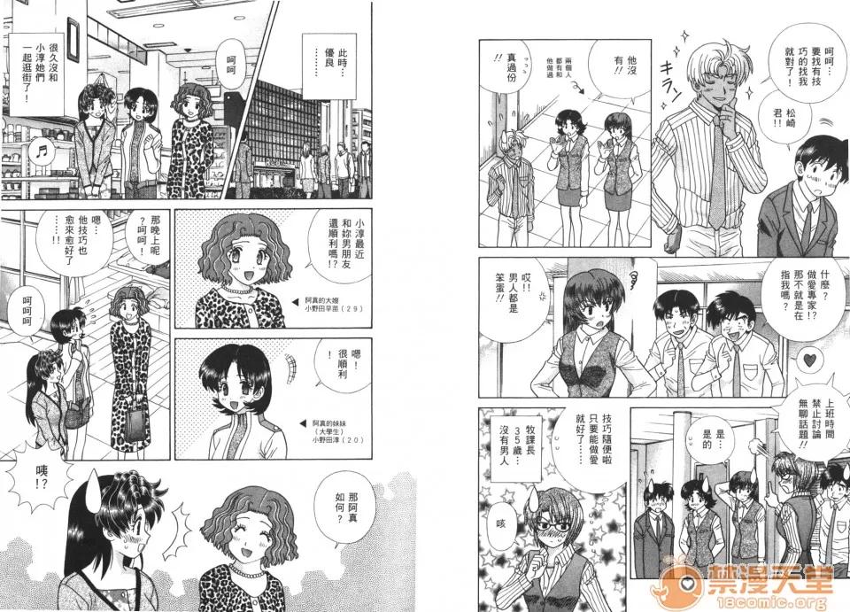 夫妻成长日记 夫妻成长日记 40 第76页