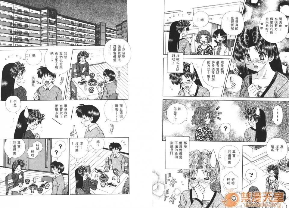夫妻成长日记 夫妻成长日记 40 第77页
