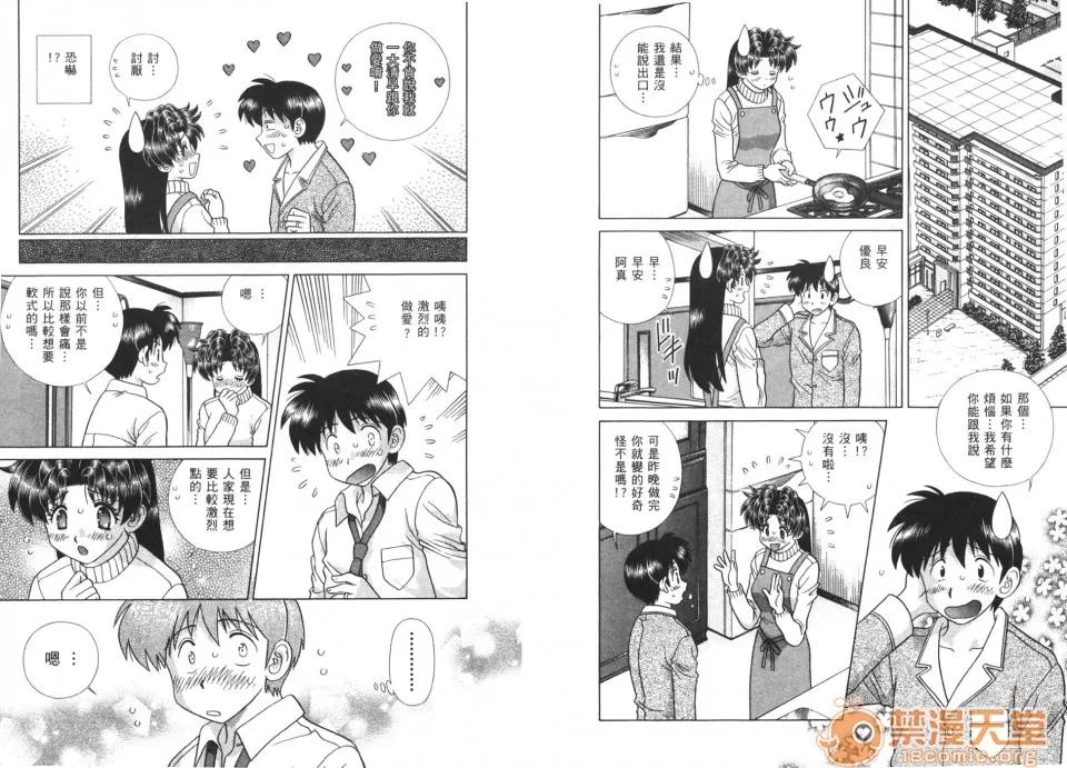 夫妻成长日记 夫妻成长日记 40 第80页