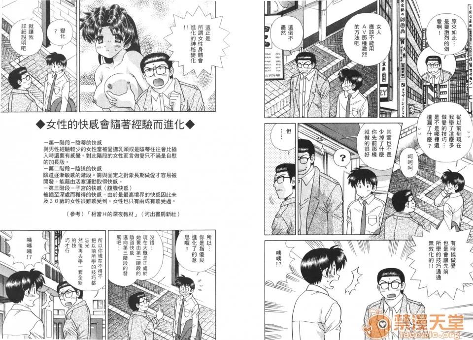 夫妻成长日记 夫妻成长日记 40 第82页