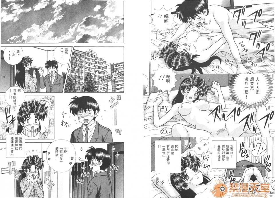 夫妻成长日记 夫妻成长日记 40 第84页