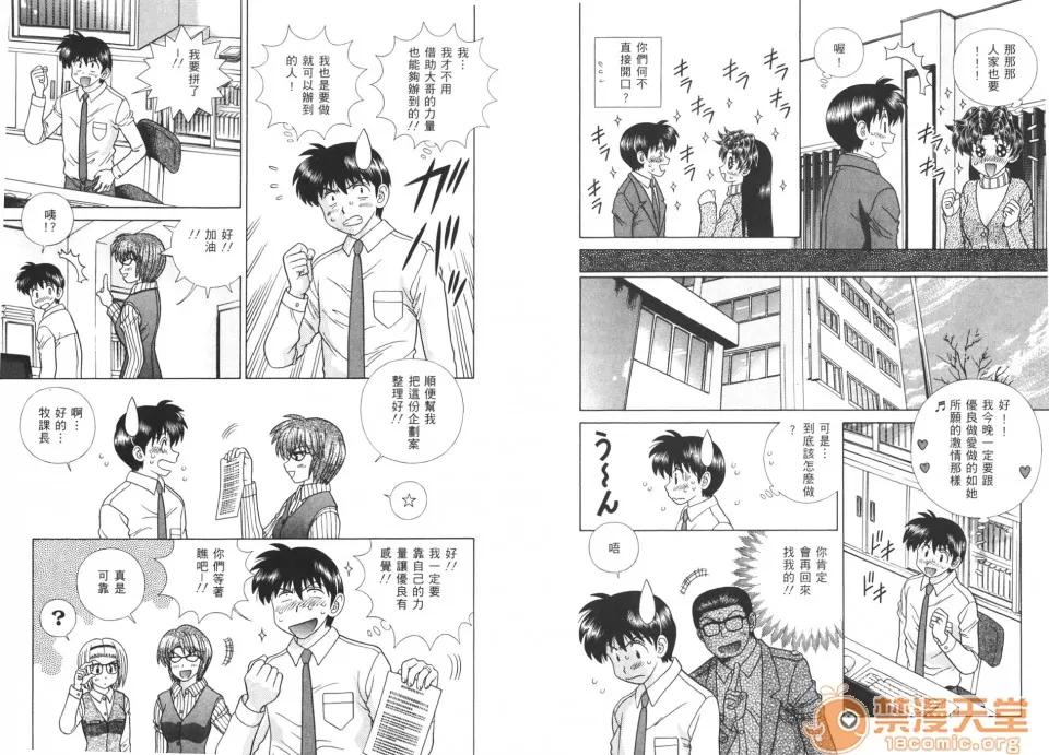 夫妻成长日记 夫妻成长日记 40 第85页