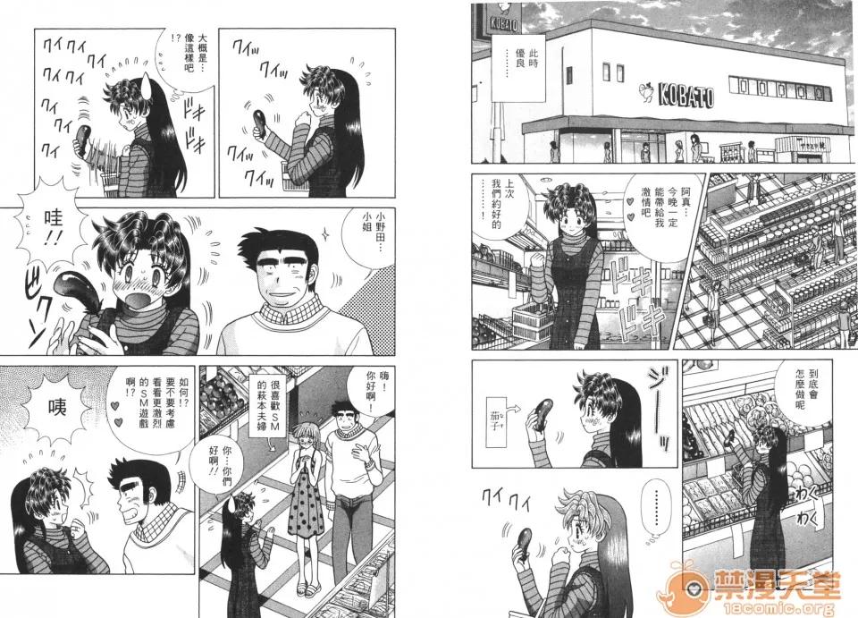 夫妻成长日记 夫妻成长日记 40 第86页