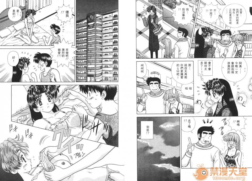 夫妻成长日记 夫妻成长日记 40 第87页