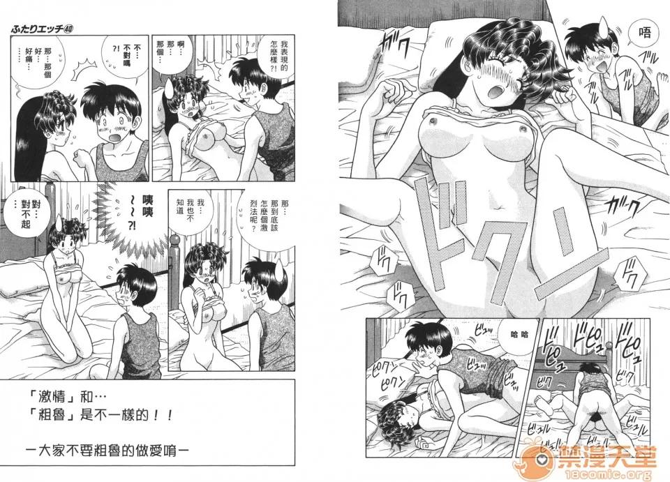 夫妻成长日记 夫妻成长日记 40 第90页