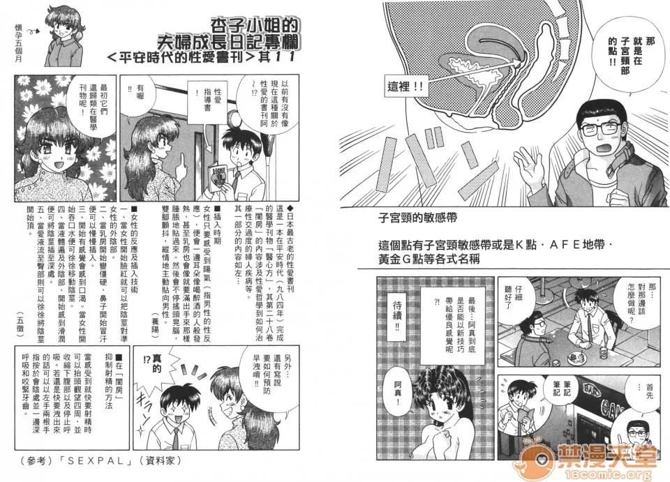 夫妻成长日记 夫妻成长日记 40 第93页
