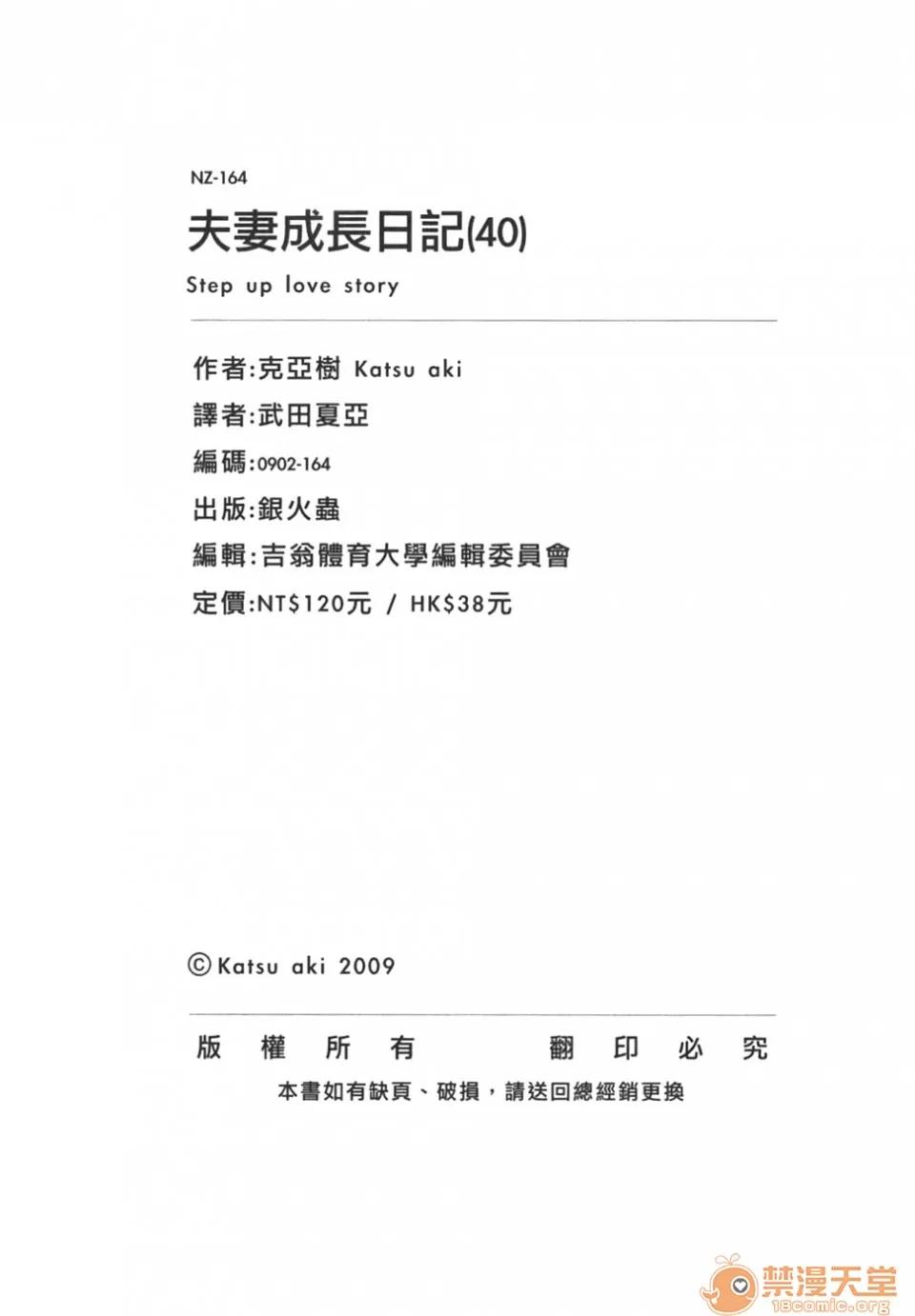 夫妻成长日记 夫妻成长日记 40 第94页