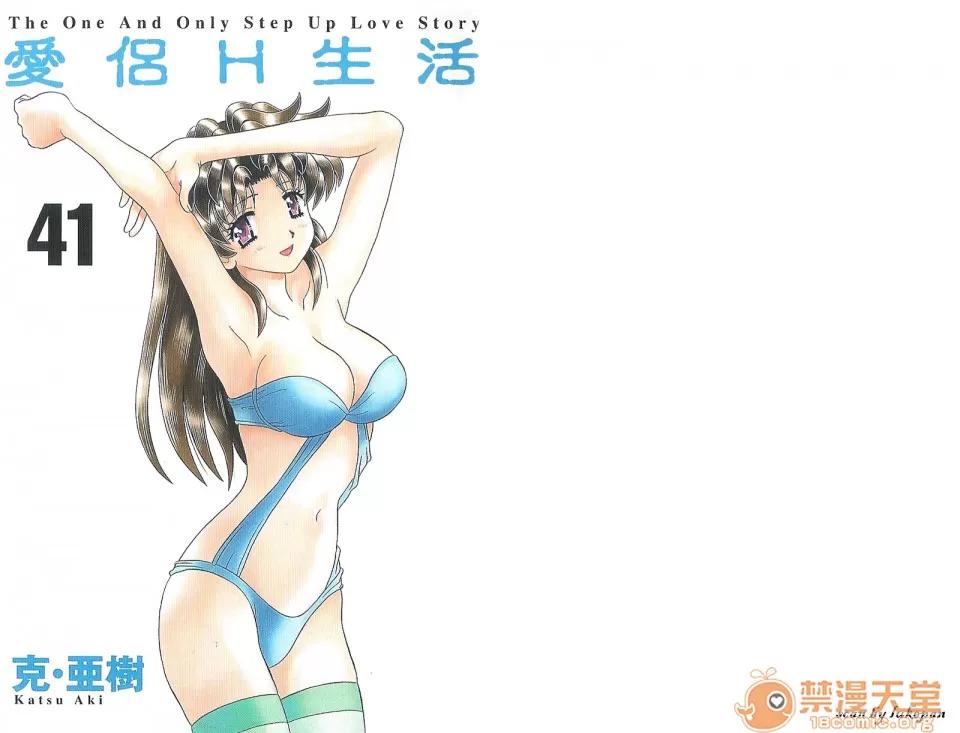 夫妻成长日记 [克亚树][夫妻成长日记][Vol_41] 第3页