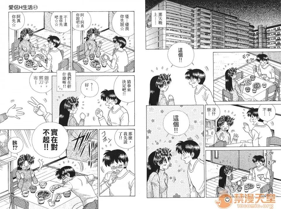 夫妻成长日记 [克亚树][夫妻成长日记][Vol_41] 第6页