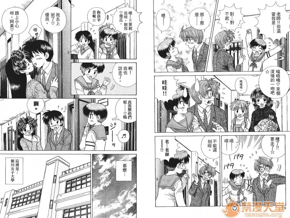 夫妻成长日记 [克亚树][夫妻成长日记][Vol_41] 第17页
